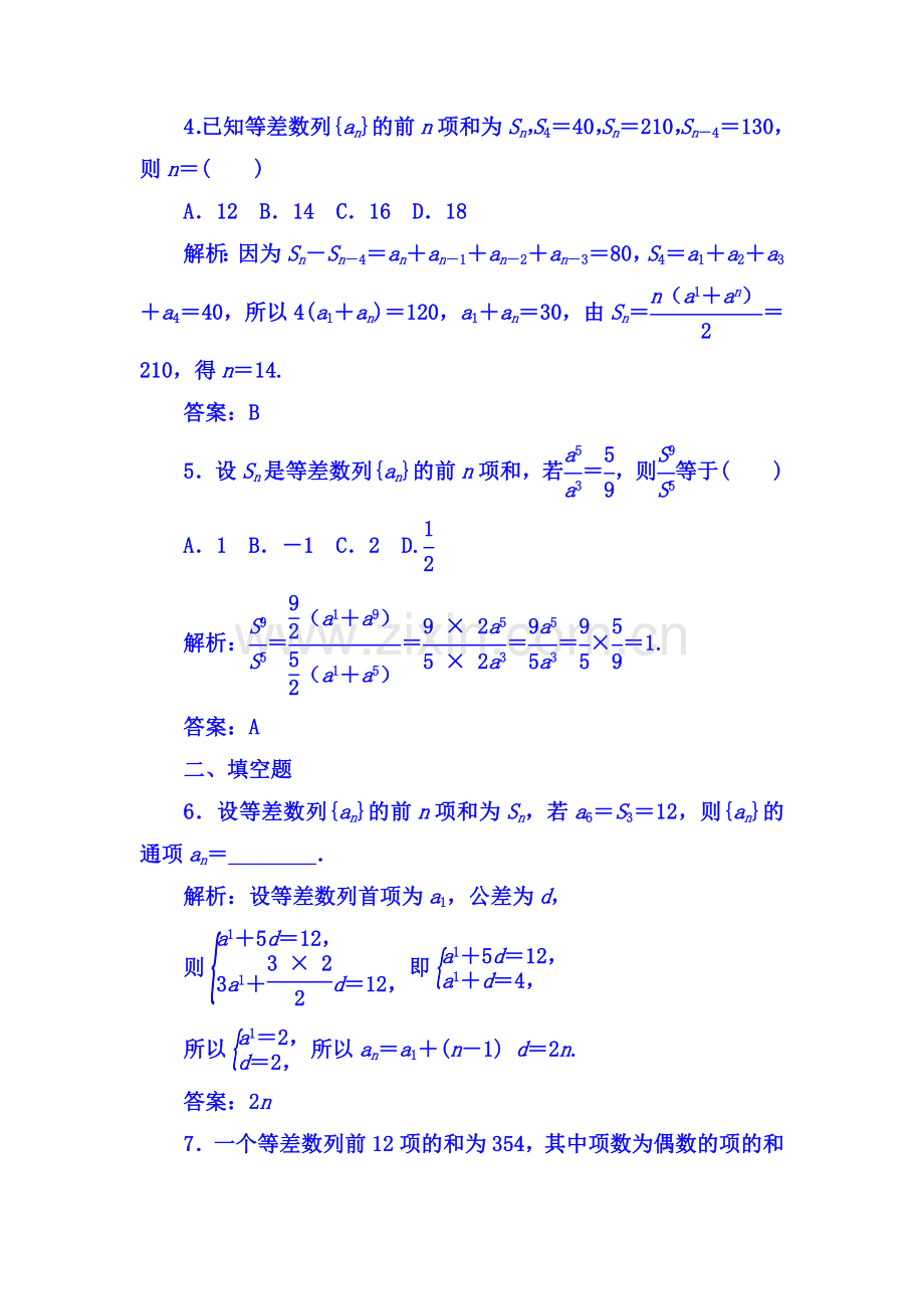 2017-2018学年高二数学上册基础巩固检测题5.doc_第2页