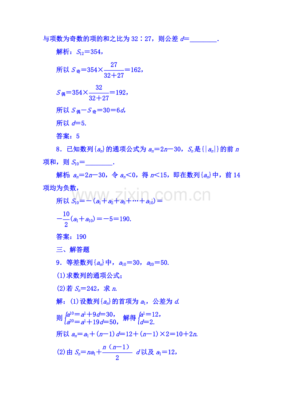 2017-2018学年高二数学上册基础巩固检测题5.doc_第3页