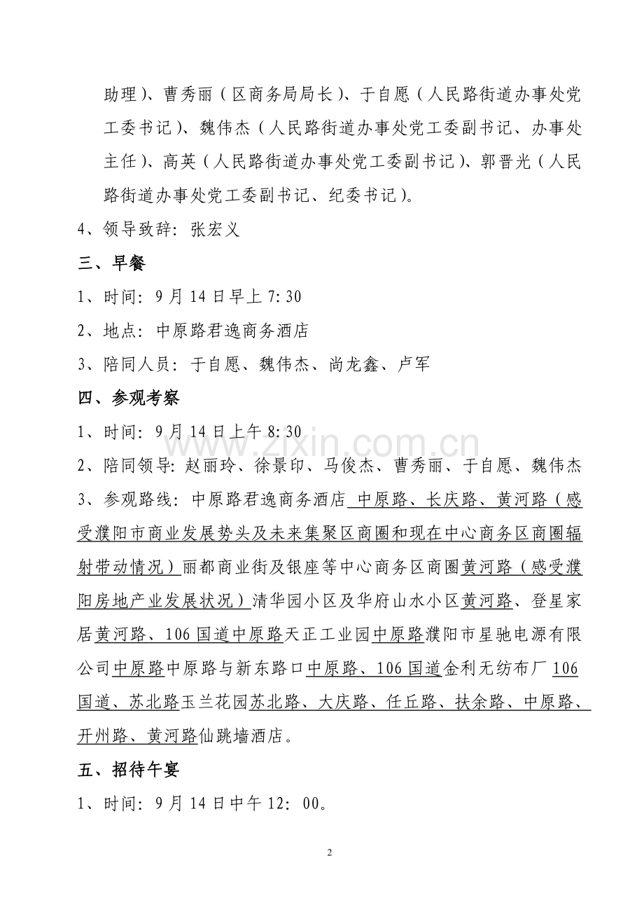 台商参观考察接待方案.doc_第2页