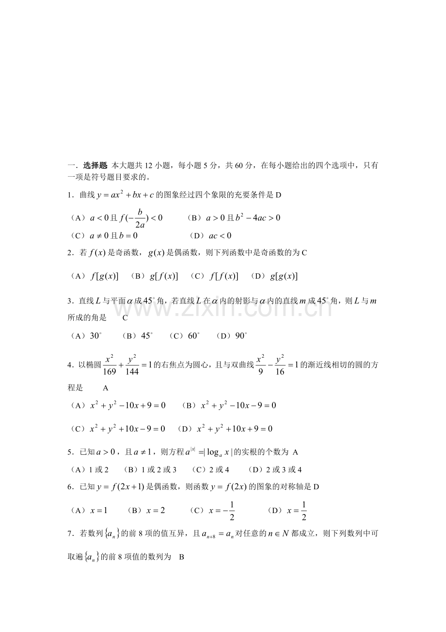 选择填空题强化训练6.doc_第1页