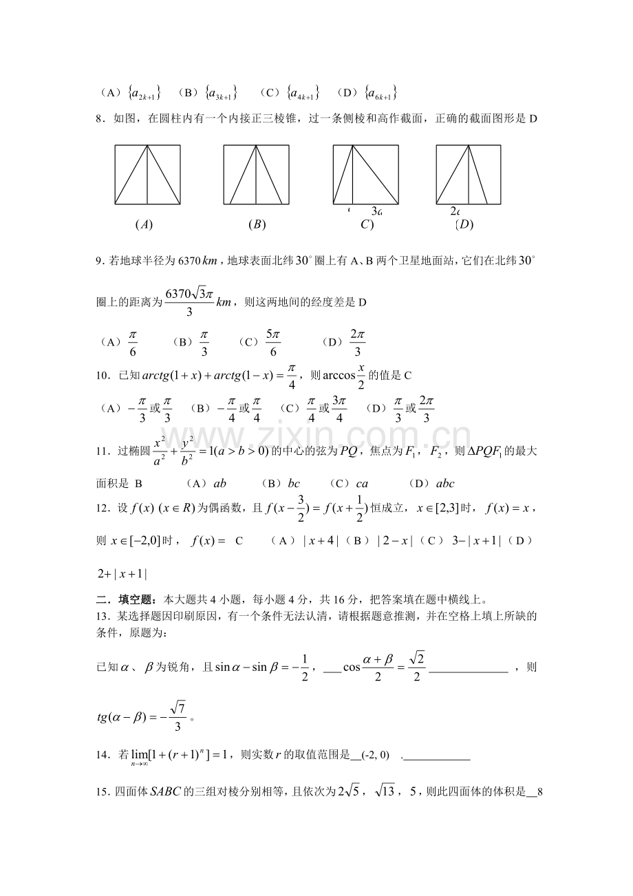 选择填空题强化训练6.doc_第2页