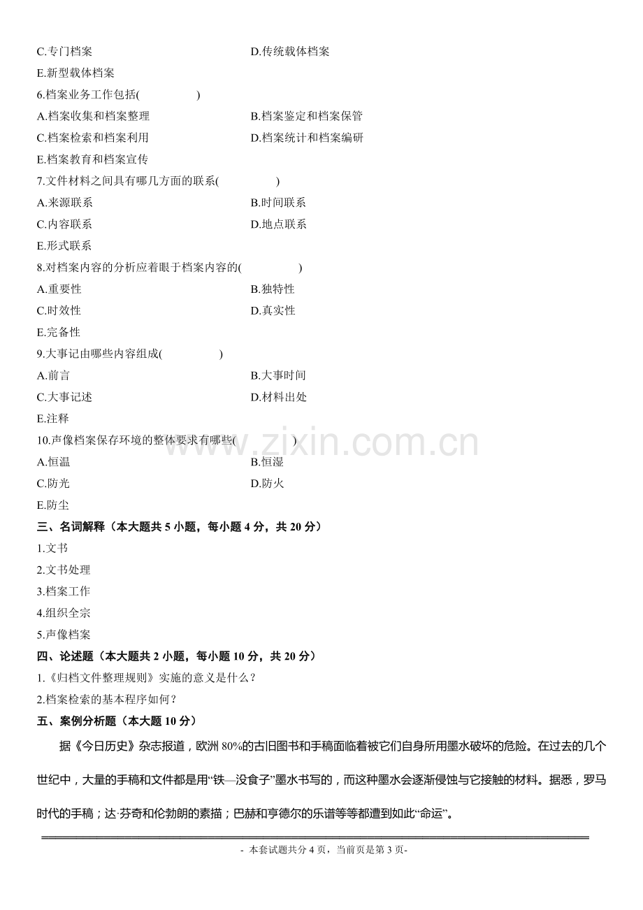 浙江省2012年1月高等教育自学考试文书与档案管理试题.doc_第3页