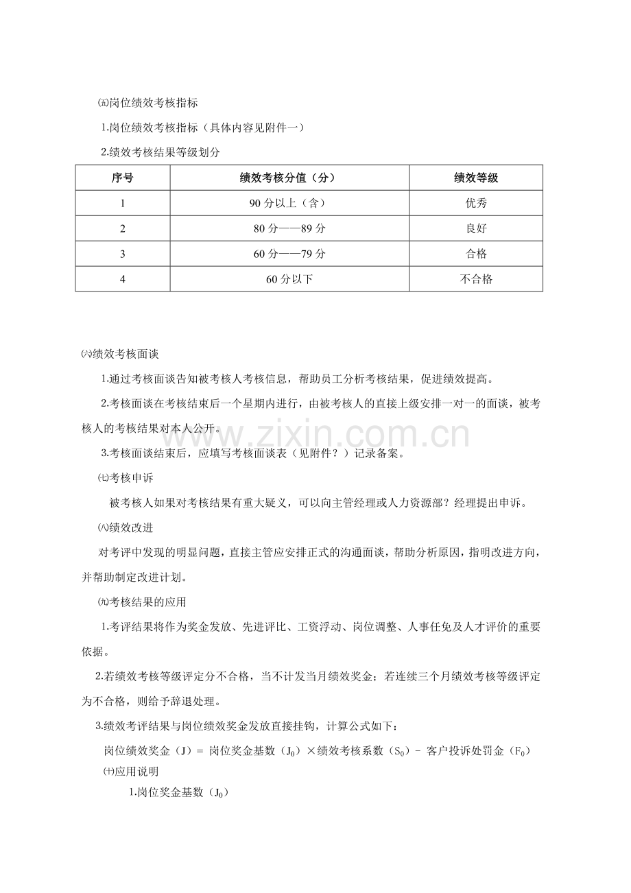 薪酬绩效考核制度(部门经理)..doc_第2页