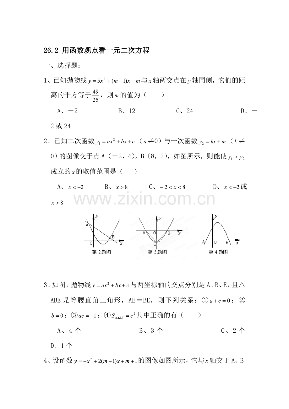 九年级数学用函数观点看一元二次方程同步练习.doc_第1页