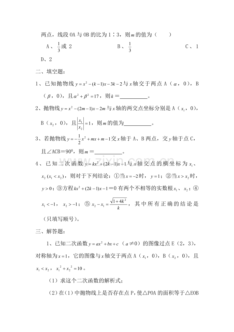 九年级数学用函数观点看一元二次方程同步练习.doc_第2页