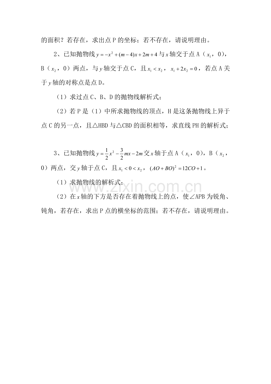 九年级数学用函数观点看一元二次方程同步练习.doc_第3页