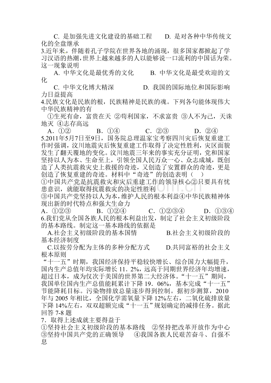 九年级政治上学期单元综合检测题21.doc_第2页