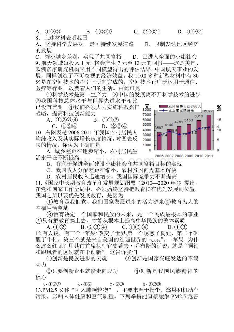 九年级政治上学期单元综合检测题21.doc_第3页