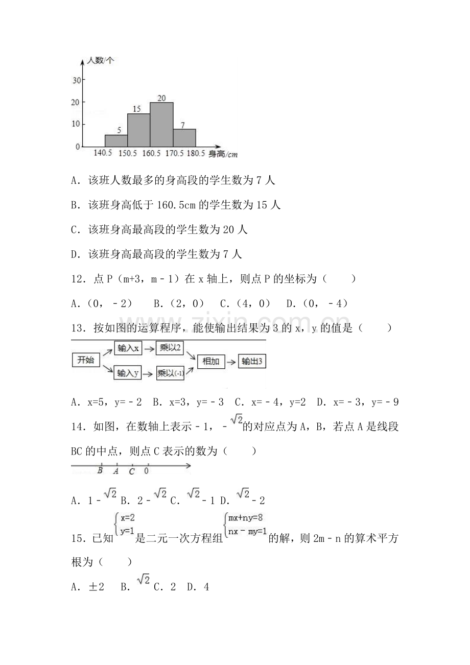 河北省石家庄2015-2016学年七年级数学下册期末检测题2.doc_第3页