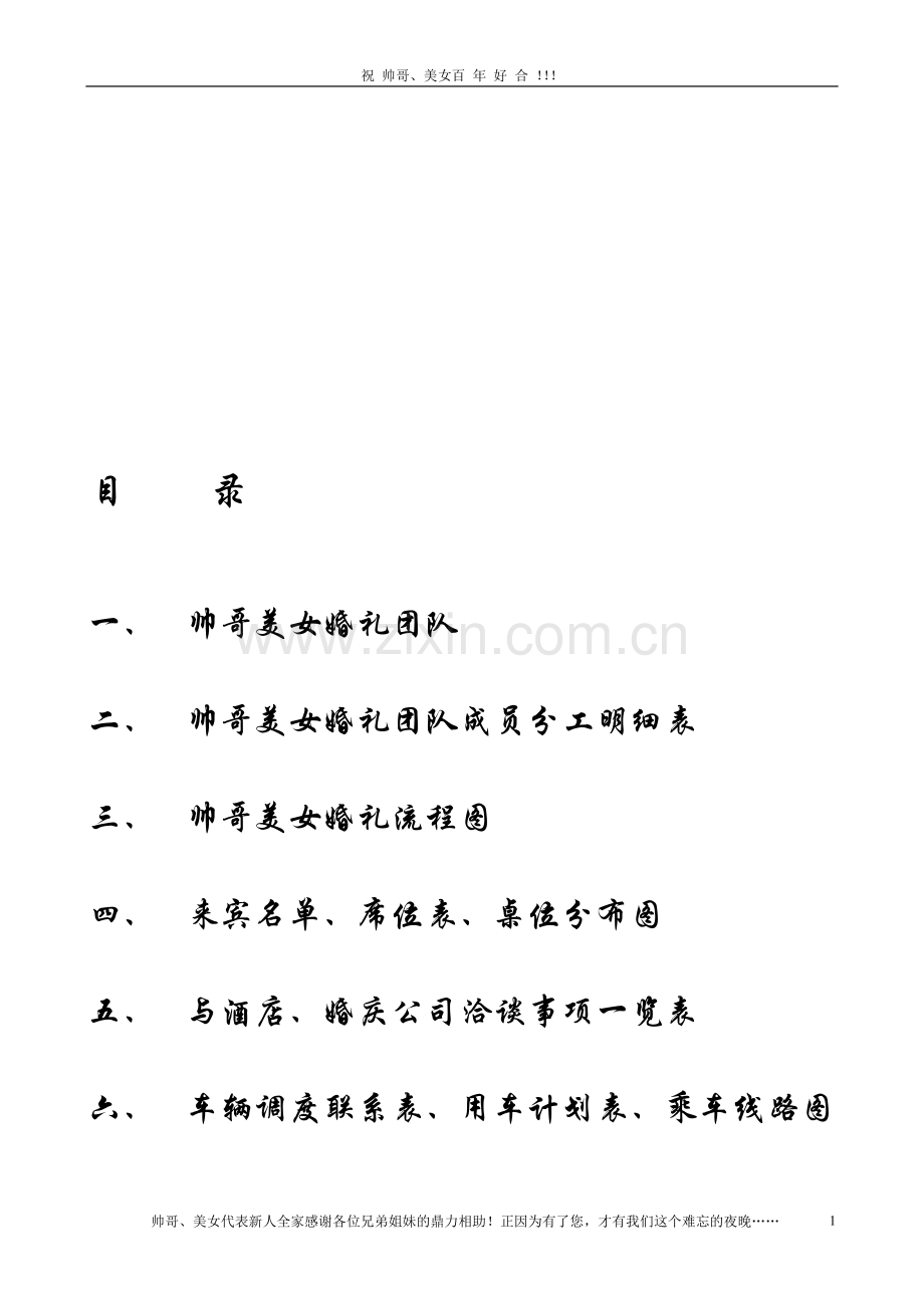 婚礼策划书(帅哥、美女).doc_第1页