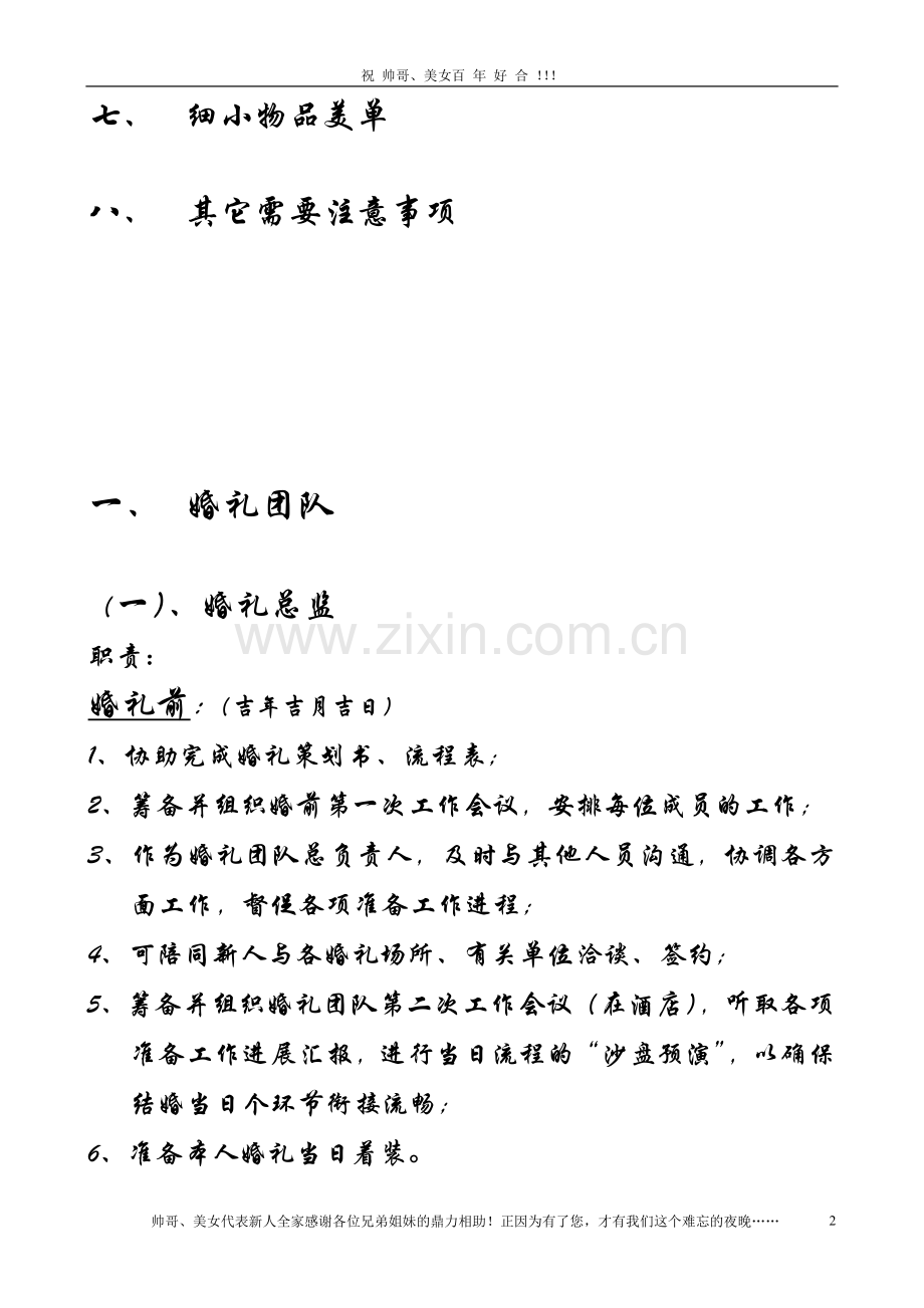 婚礼策划书(帅哥、美女).doc_第2页