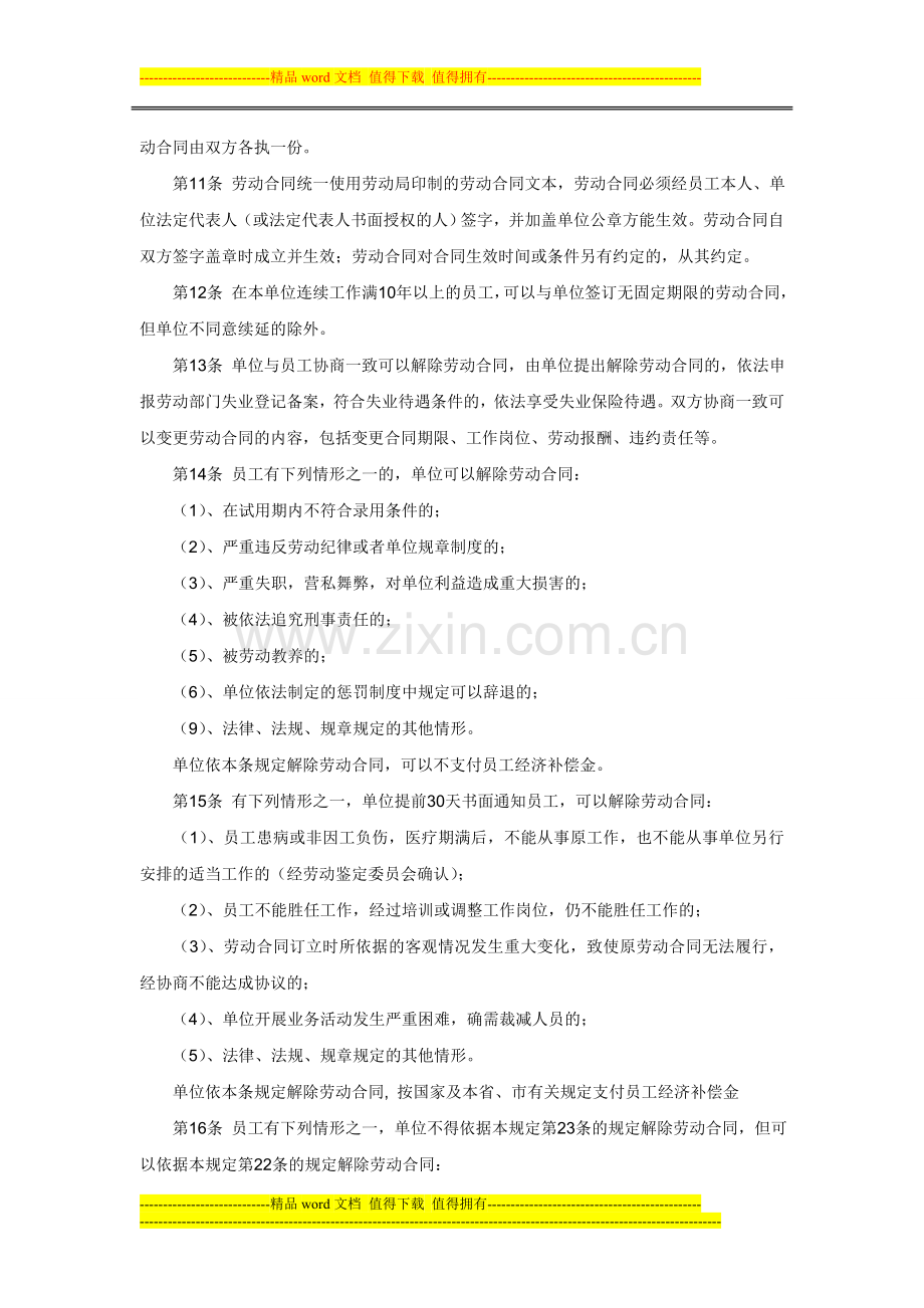 孝感顺辉劳动和社会保障管理制度.doc_第2页