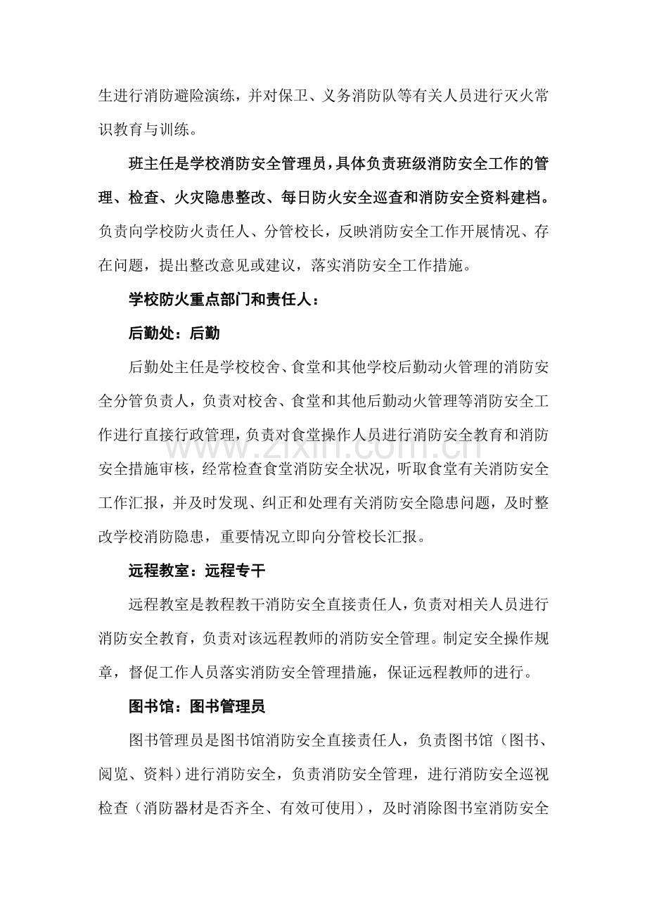 防火安全领导责任制度.doc_第2页