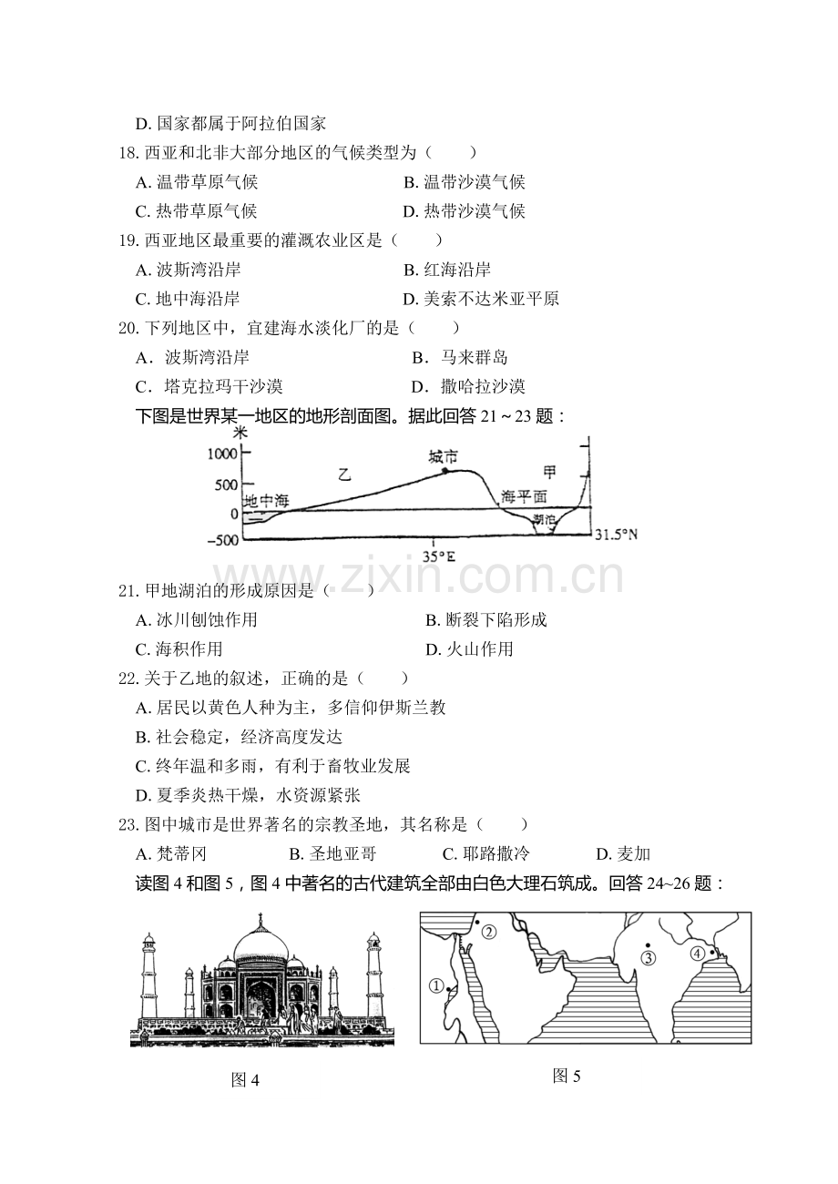 高二地理练习题(南亚、中亚、西亚).doc_第3页