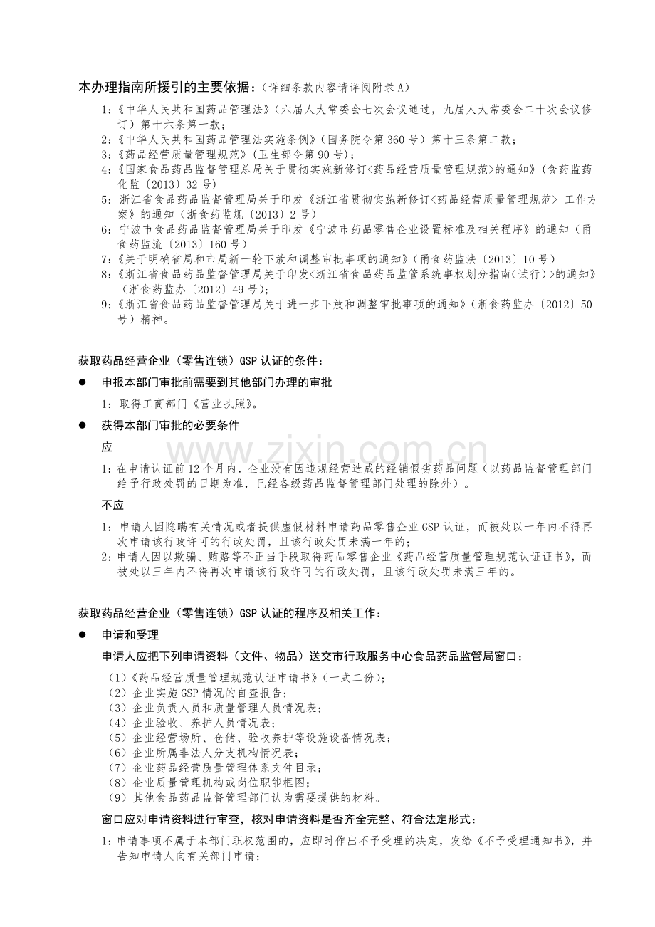 药品经营企业GSP认证办理指南.doc_第2页