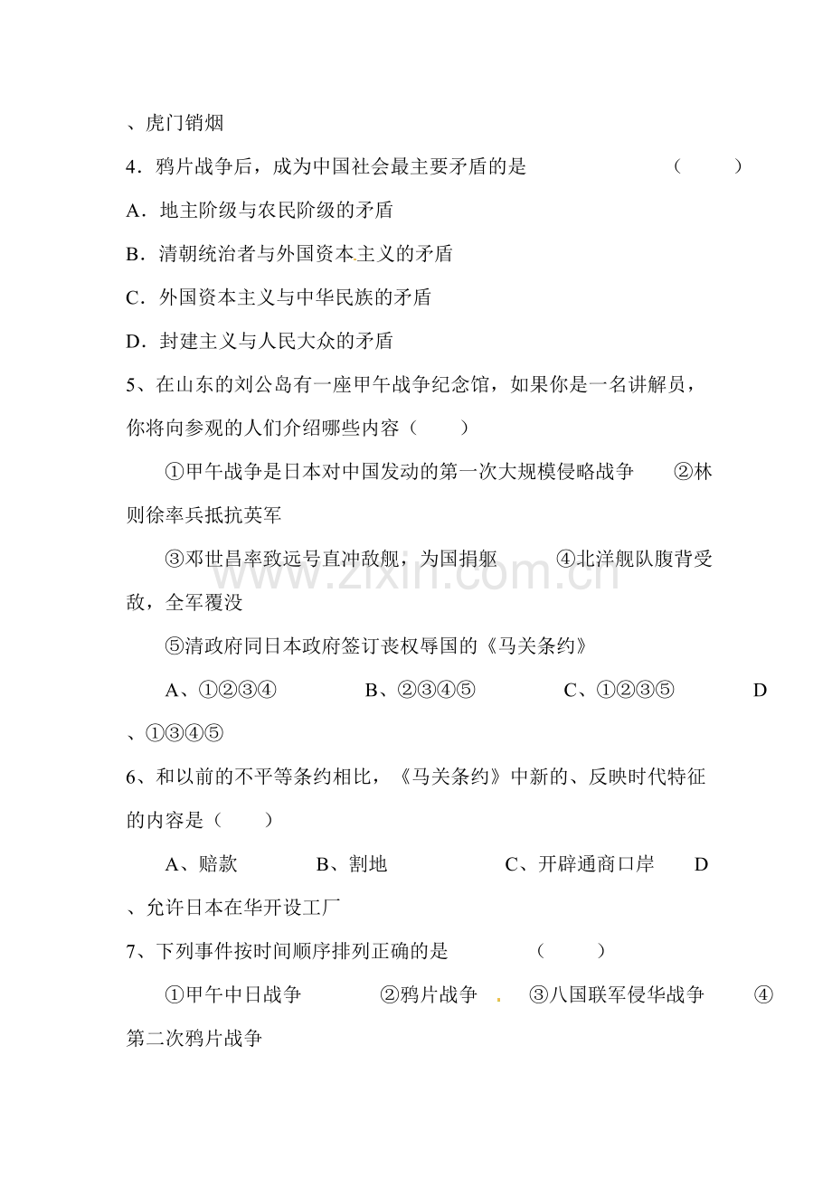 八年级历史上册第一次月考试题5.doc_第2页