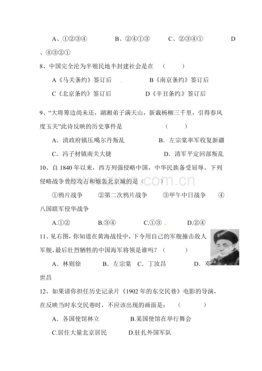 八年级历史上册第一次月考试题5.doc_第3页