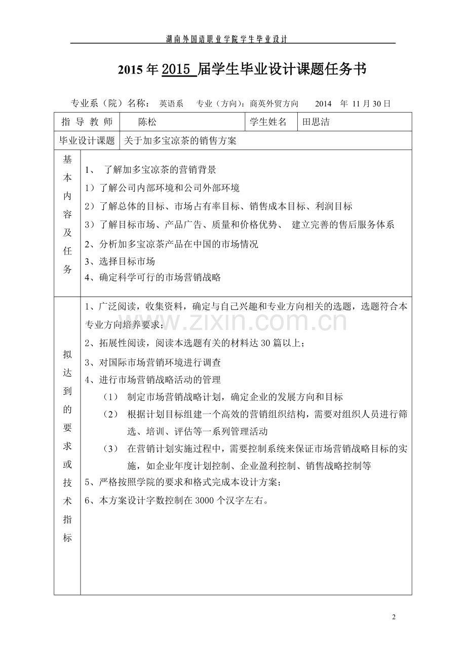 毕业设计全套资料方案类范本.doc_第2页