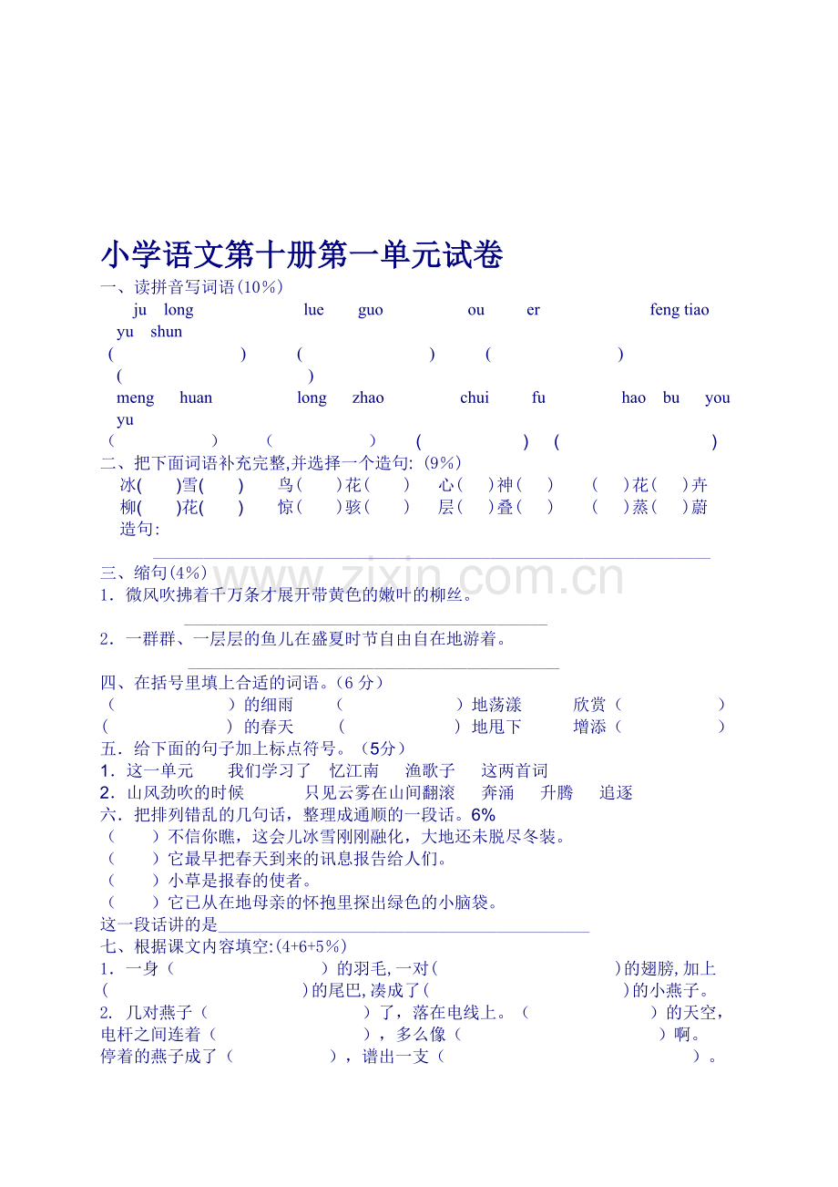 小学语文第十册第一单元试卷.doc_第1页