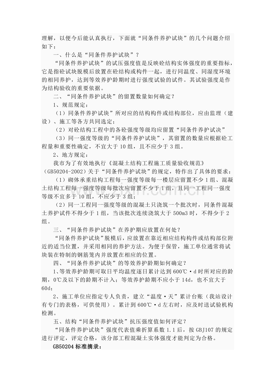 混凝土标准养护与同条件养护.doc_第3页