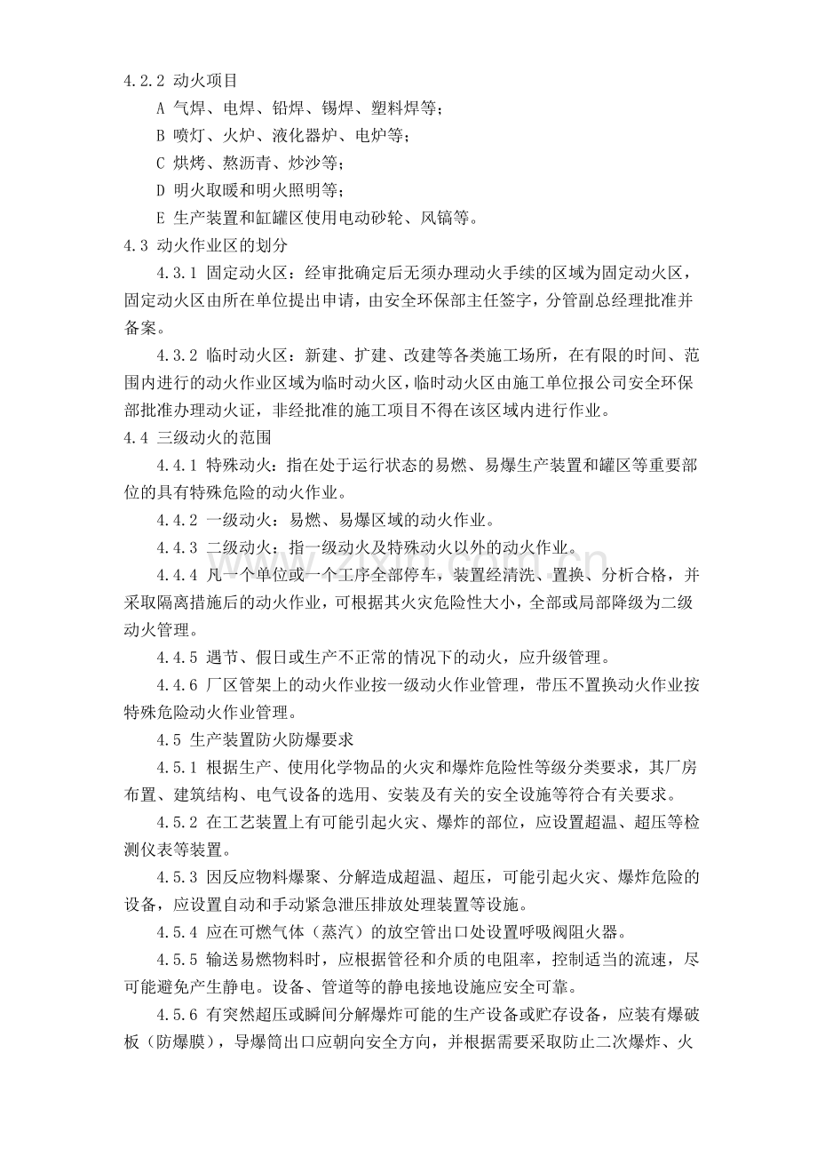 防火、防爆及动火作业管理制度.doc_第2页