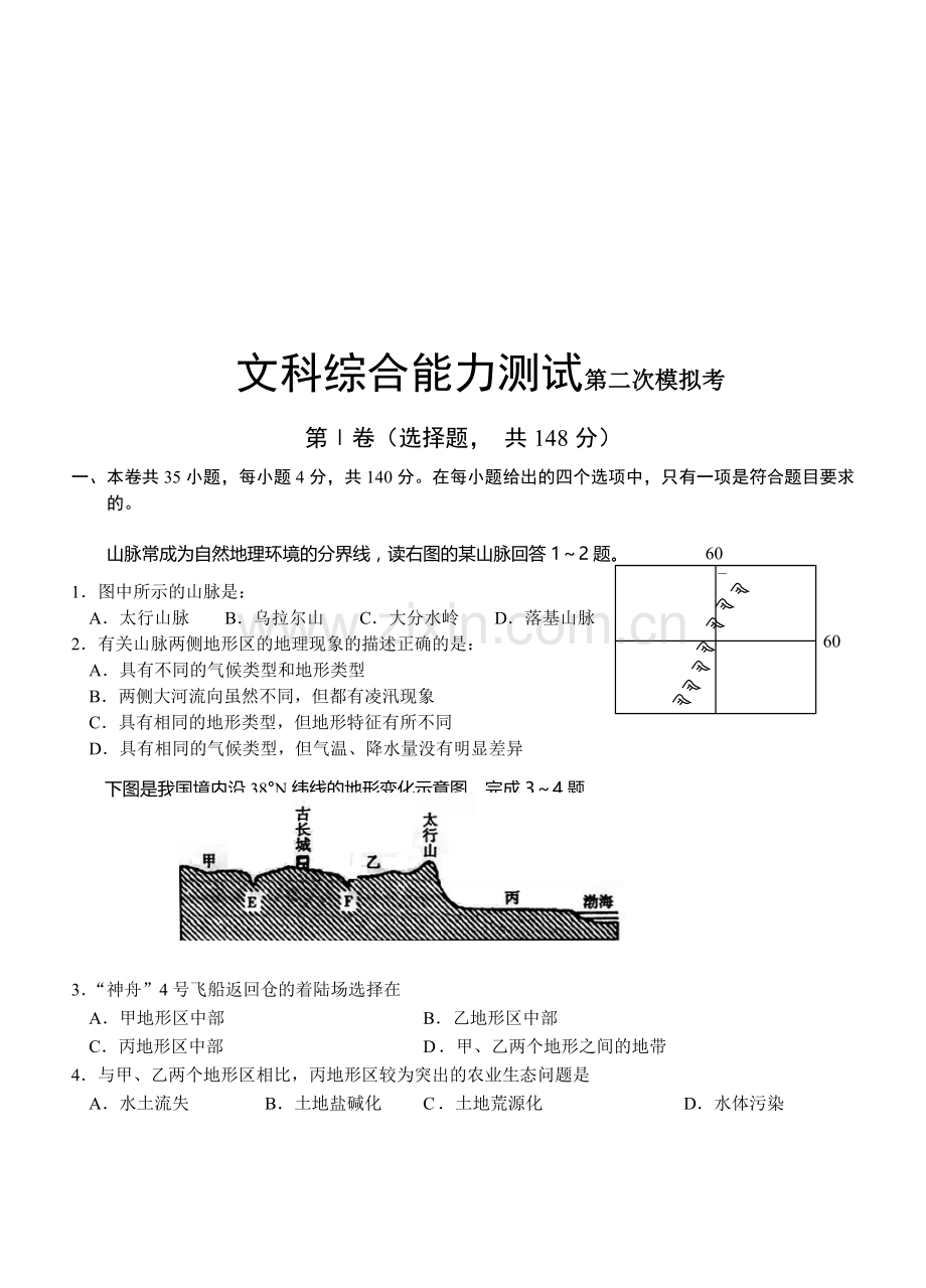 高考文科综合第二次模拟考.doc_第1页