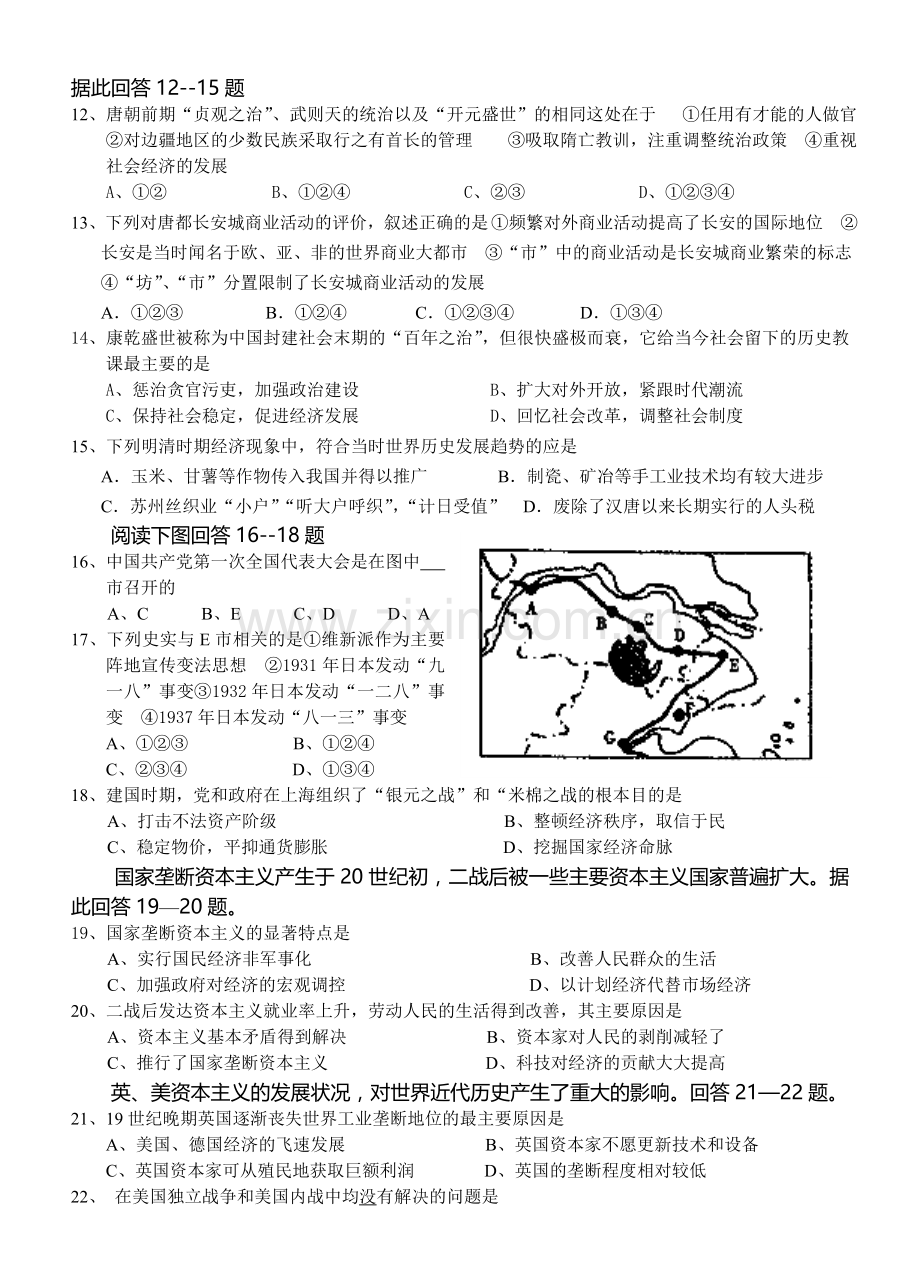 高考文科综合第二次模拟考.doc_第3页