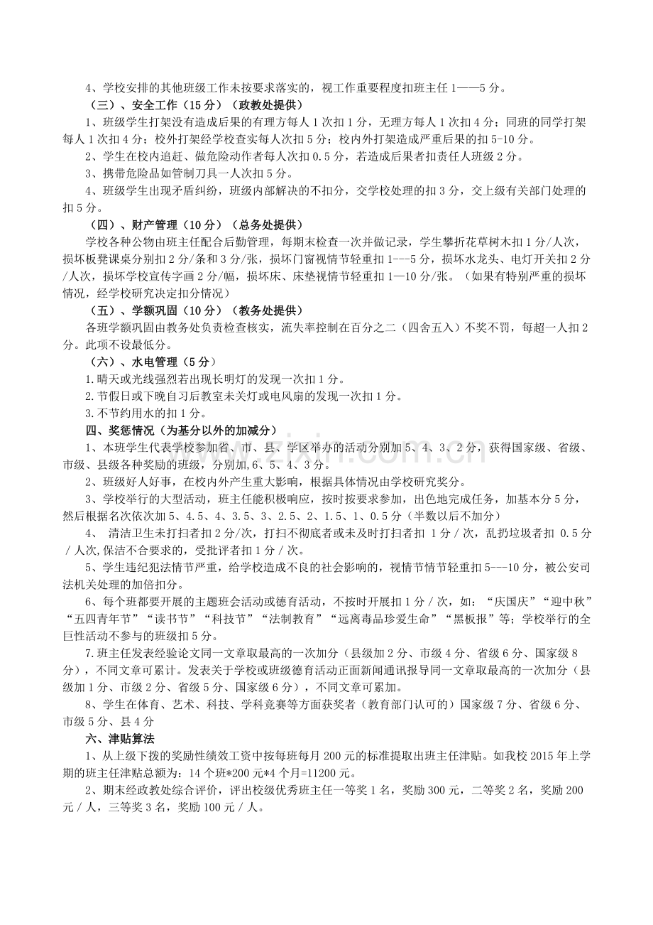 大观中学班主任绩效考核细则..doc_第2页