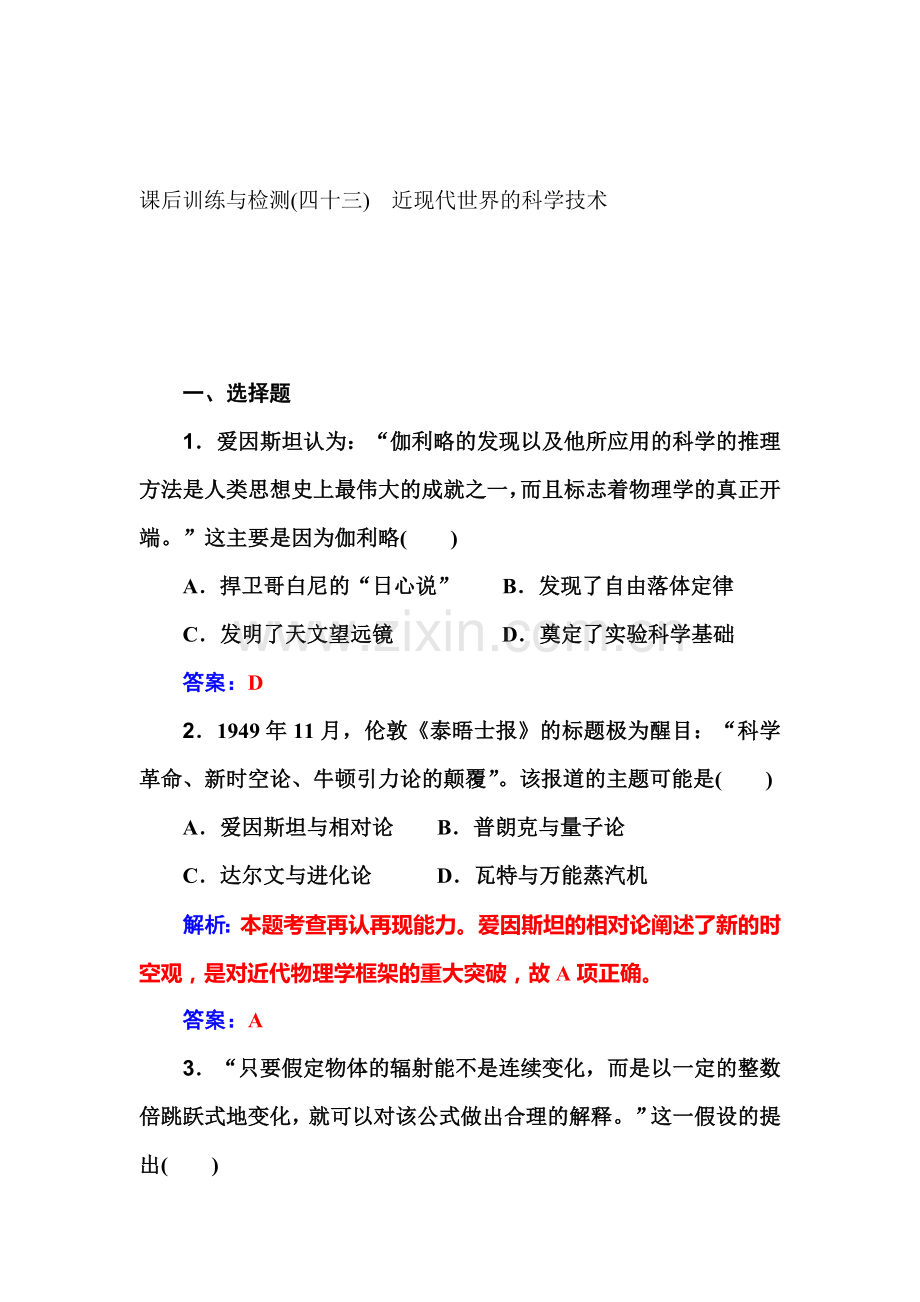 高三历史课后复习训练与检测37.doc_第1页