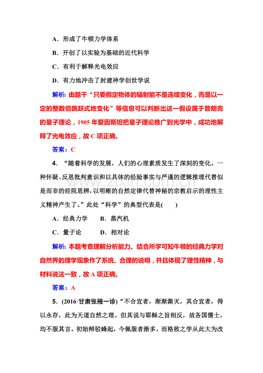 高三历史课后复习训练与检测37.doc_第2页