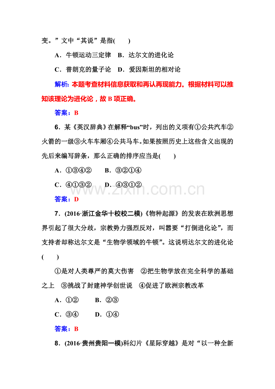 高三历史课后复习训练与检测37.doc_第3页