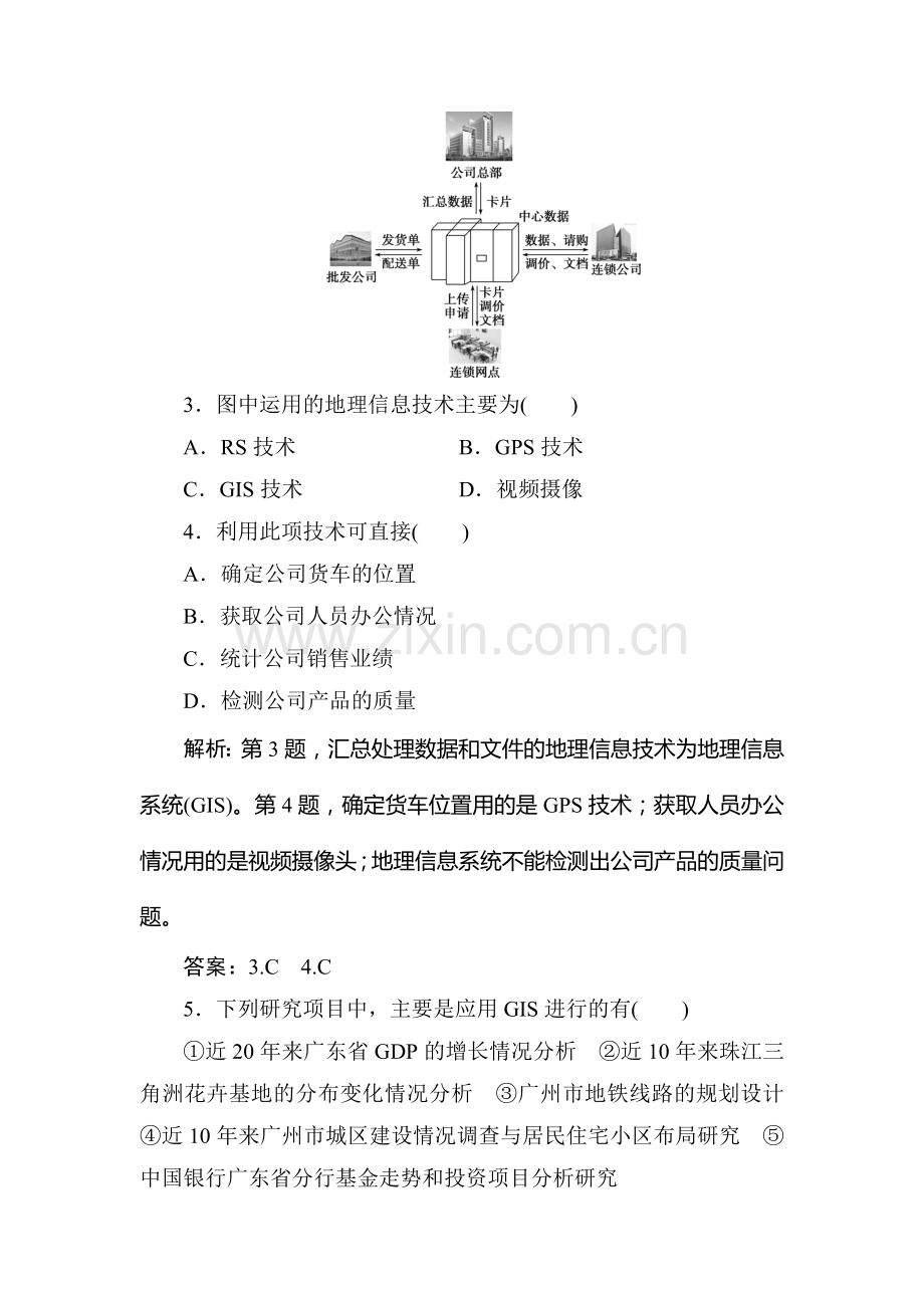 2016-2017学年高二地理上册课时综合检测2.doc_第2页