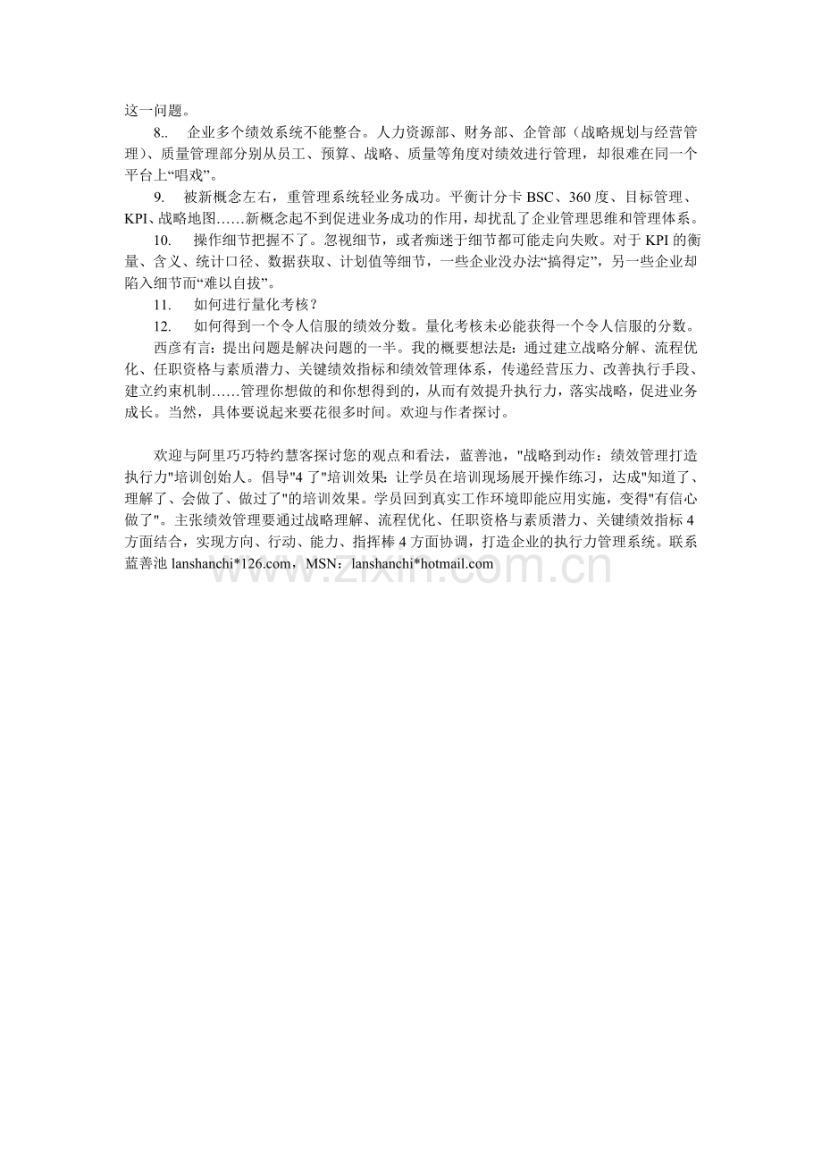 终极版：战略实施与绩效管理典型问题12Q.doc_第2页