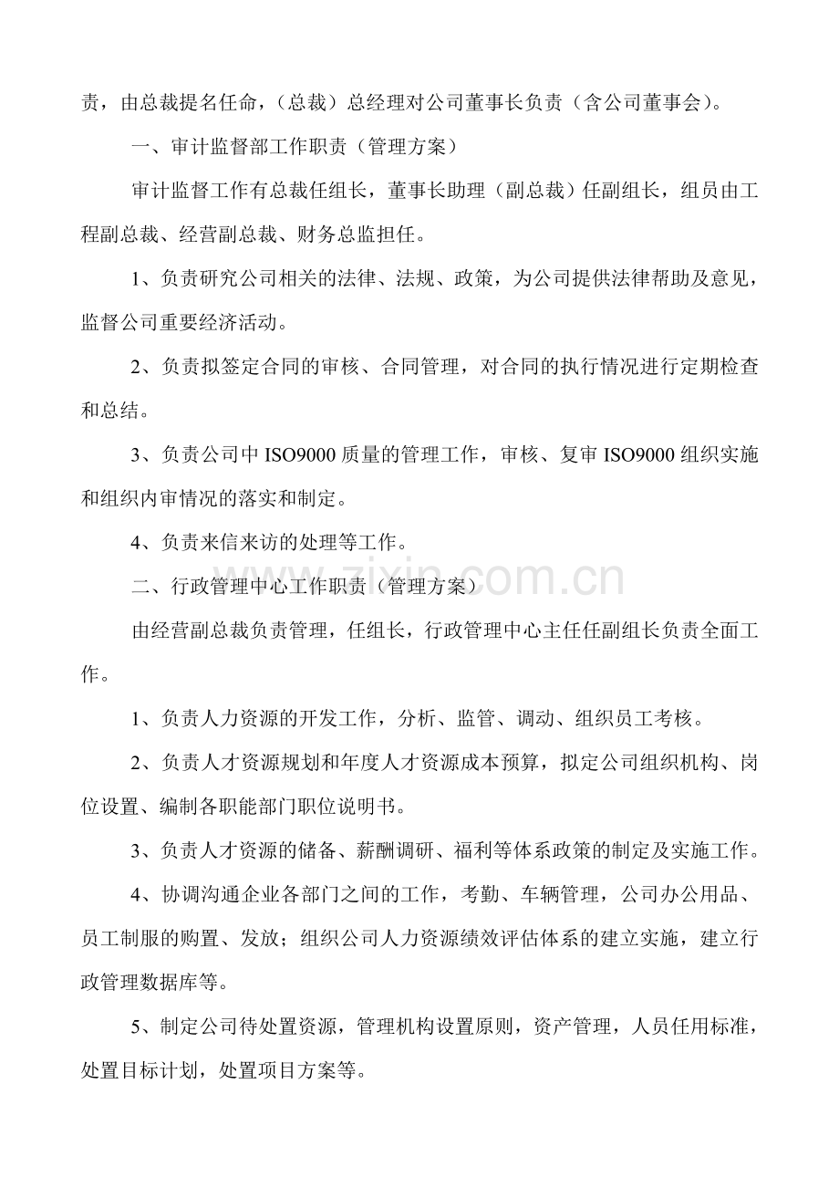 XX房地产公司发展规划及职责管理方案.doc_第2页