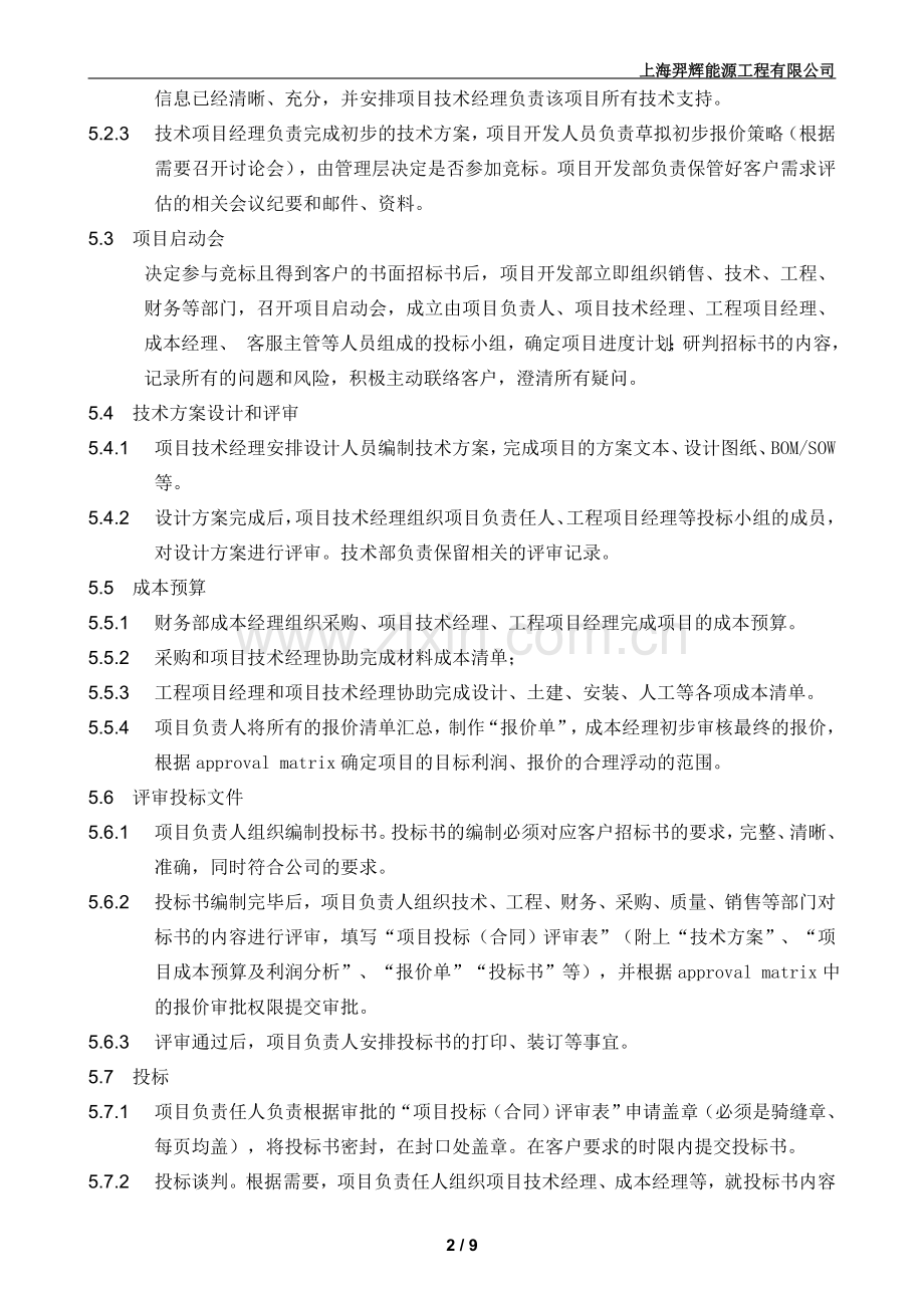 投标报价及销售合同评审程序.doc_第2页