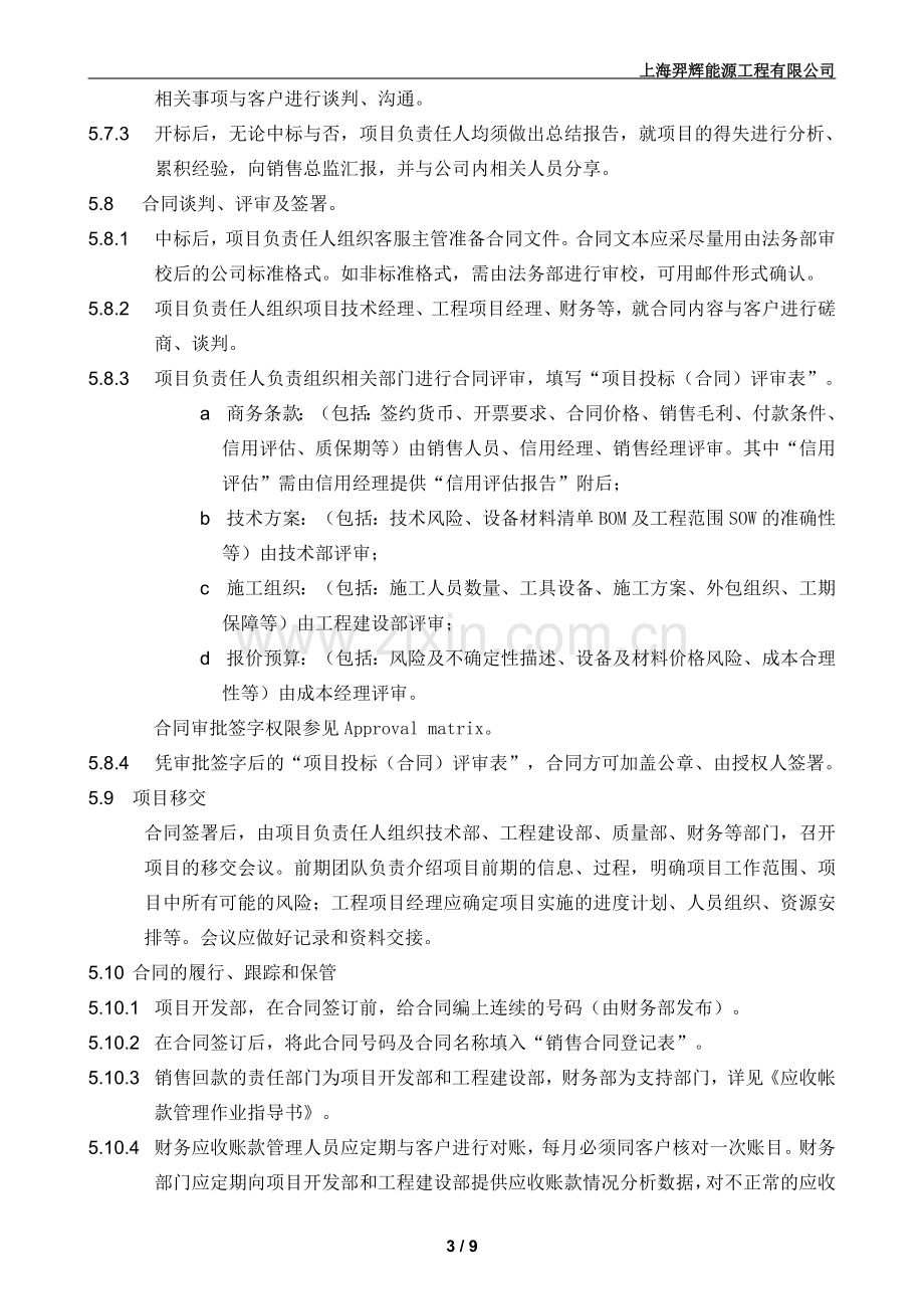 投标报价及销售合同评审程序.doc_第3页