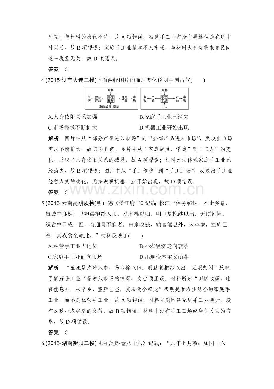 2017届高考历史第一轮复习检测题63.doc_第2页