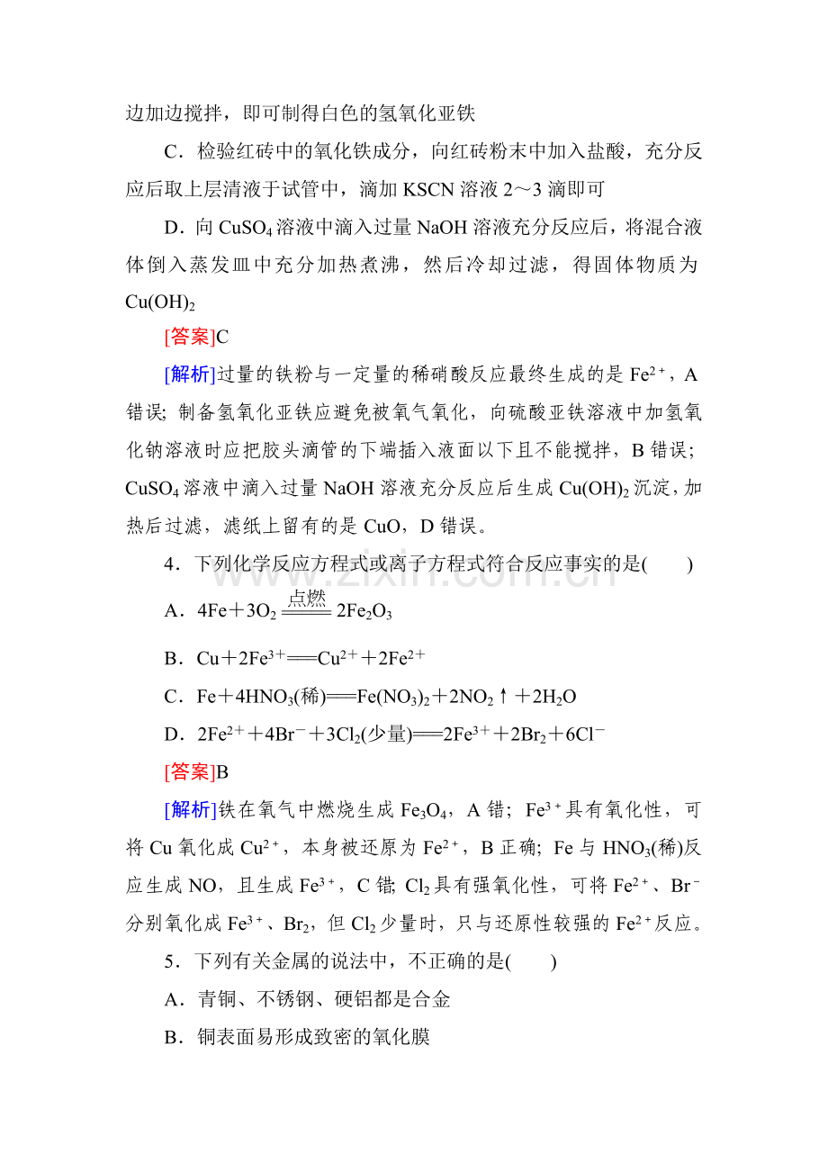 2016届高三化学课时复习检测题9.doc_第2页