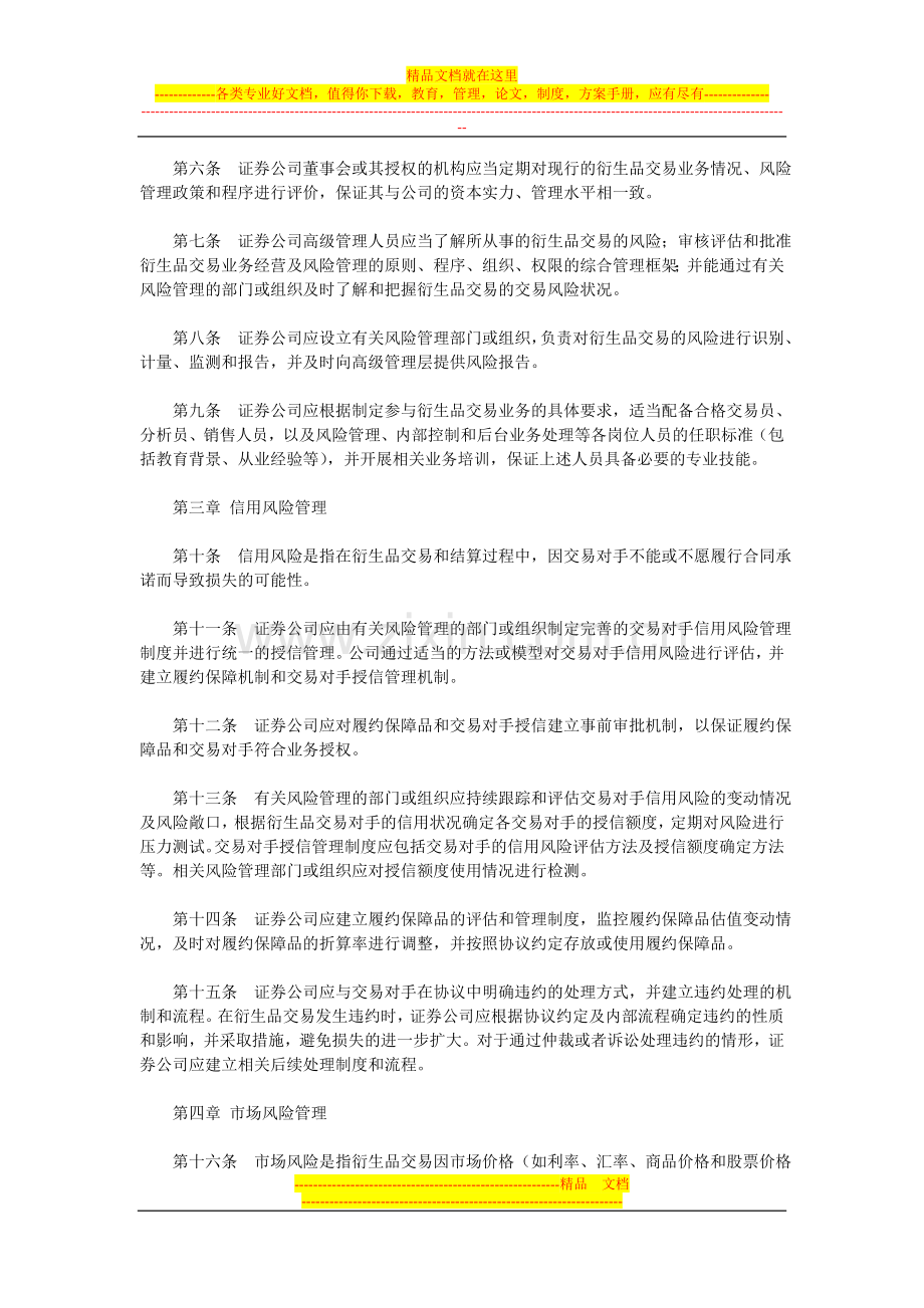 证券公司金融衍生品柜台交易风险管理指引.doc_第2页