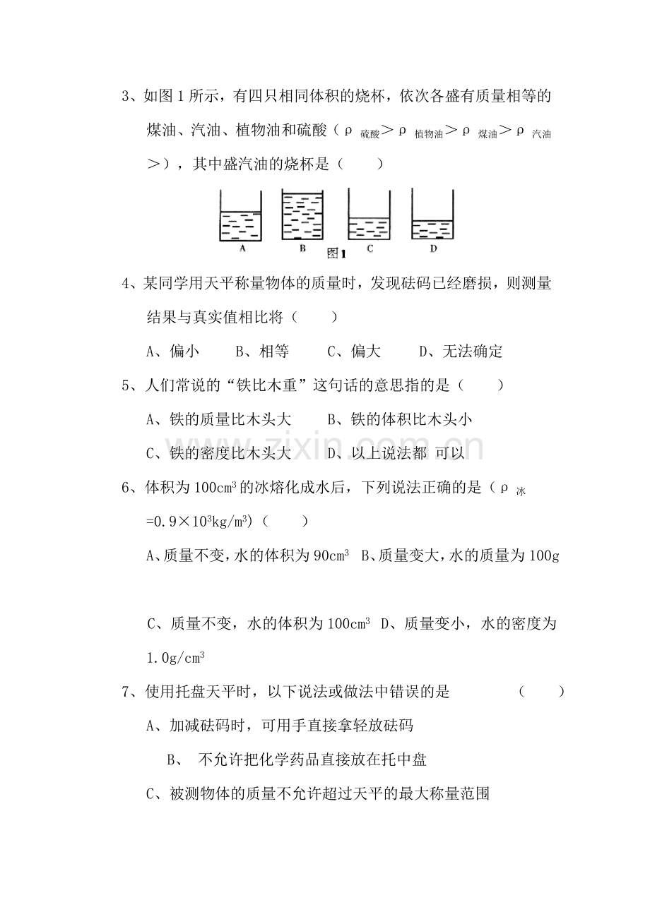 八年级物理上册单元质量监测试题5.doc_第2页