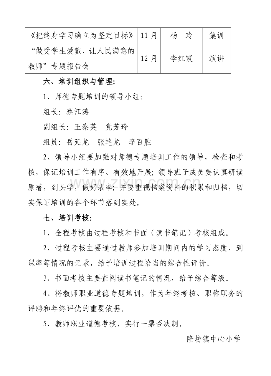 教师职业道德培训方案.doc_第3页