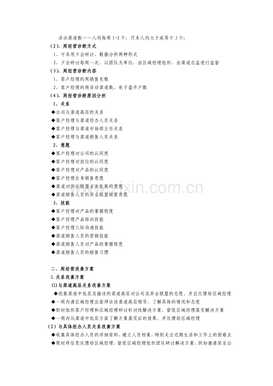 渠道经营手册.doc_第3页