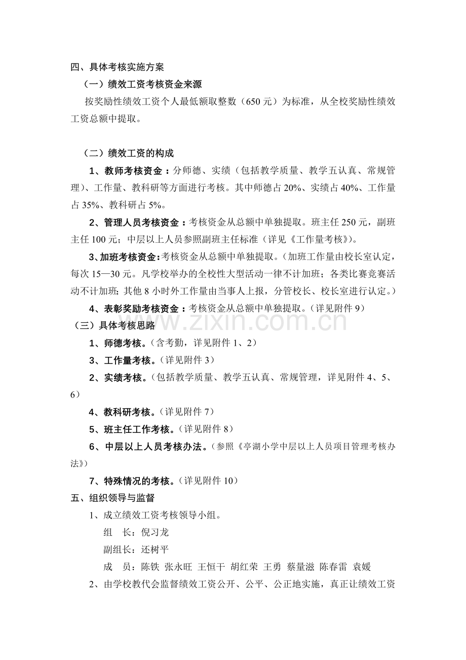 教师绩效工资管理考核方案(1月15日).doc_第2页