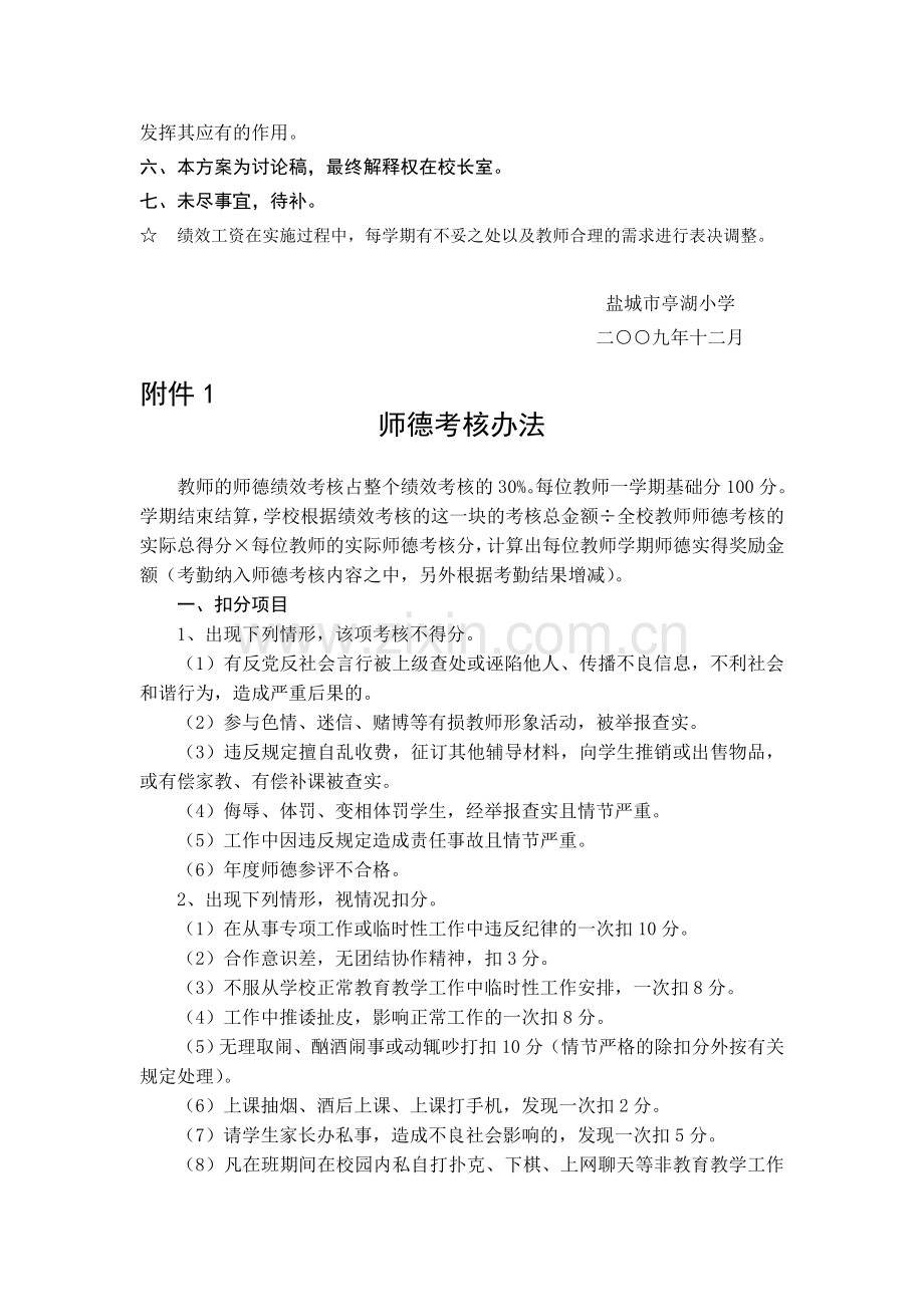 教师绩效工资管理考核方案(1月15日).doc_第3页