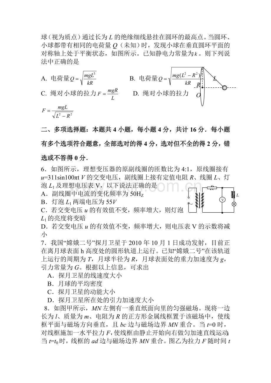 江苏省射阳县2016届高三物理下册期初考试题.doc_第2页