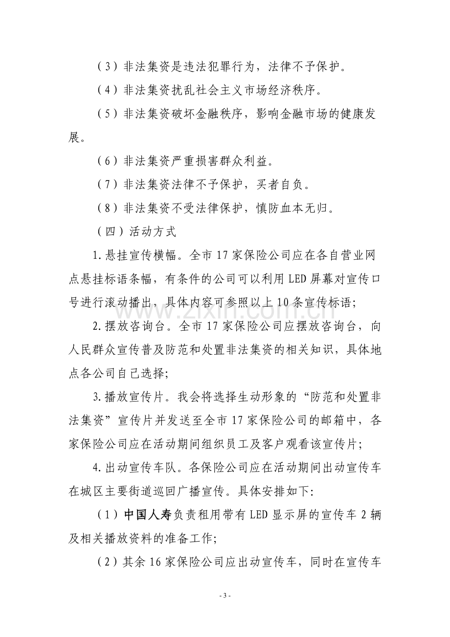 防范打击非法集资宣传方案.doc_第3页