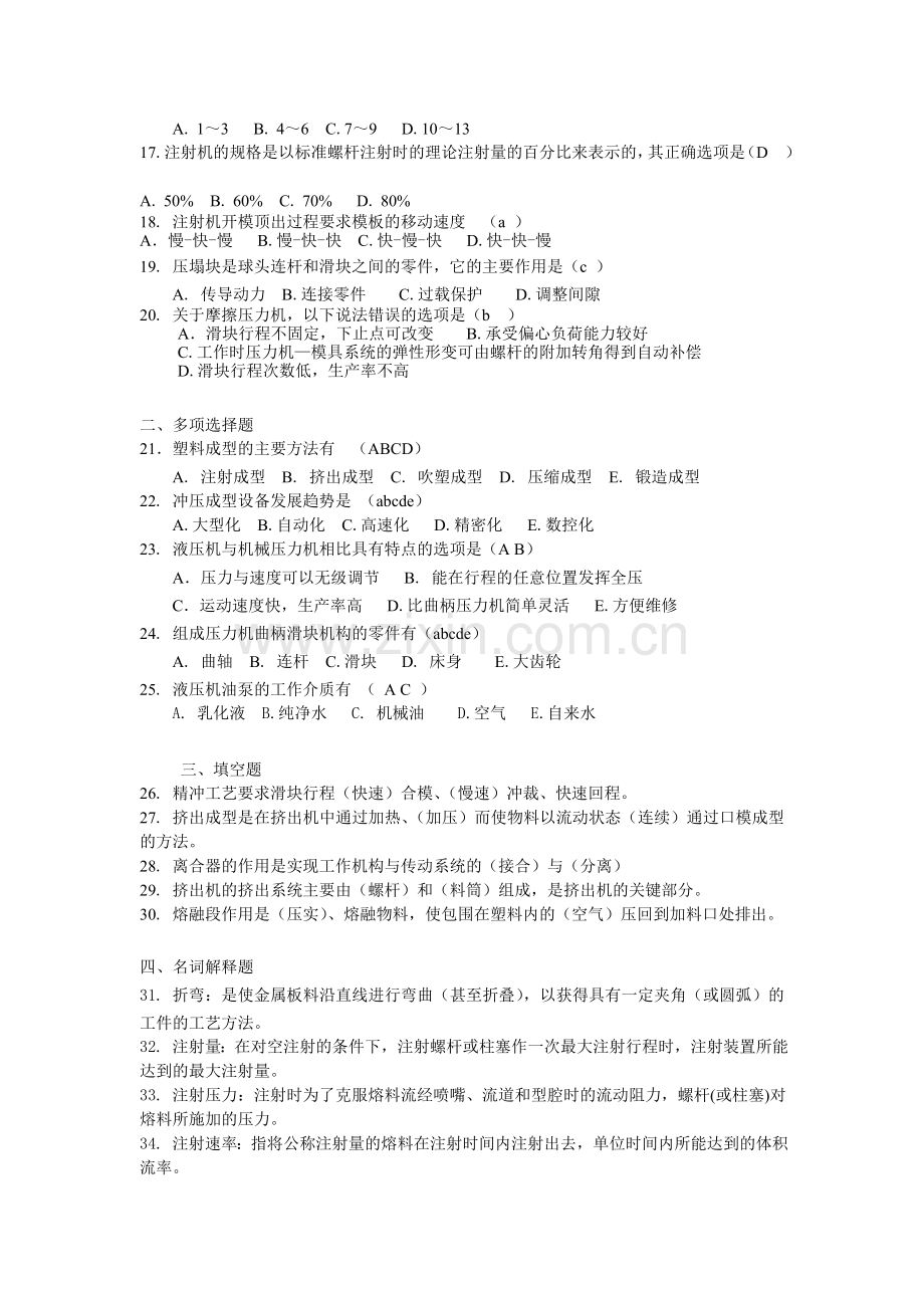 设备练习题.doc_第2页