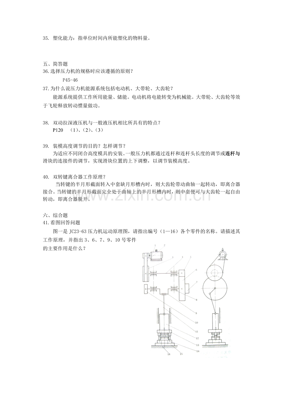 设备练习题.doc_第3页