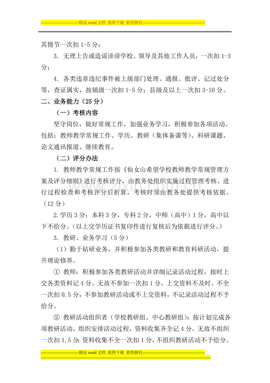 仙女山学校教师年度考核工作实施方案..doc_第2页