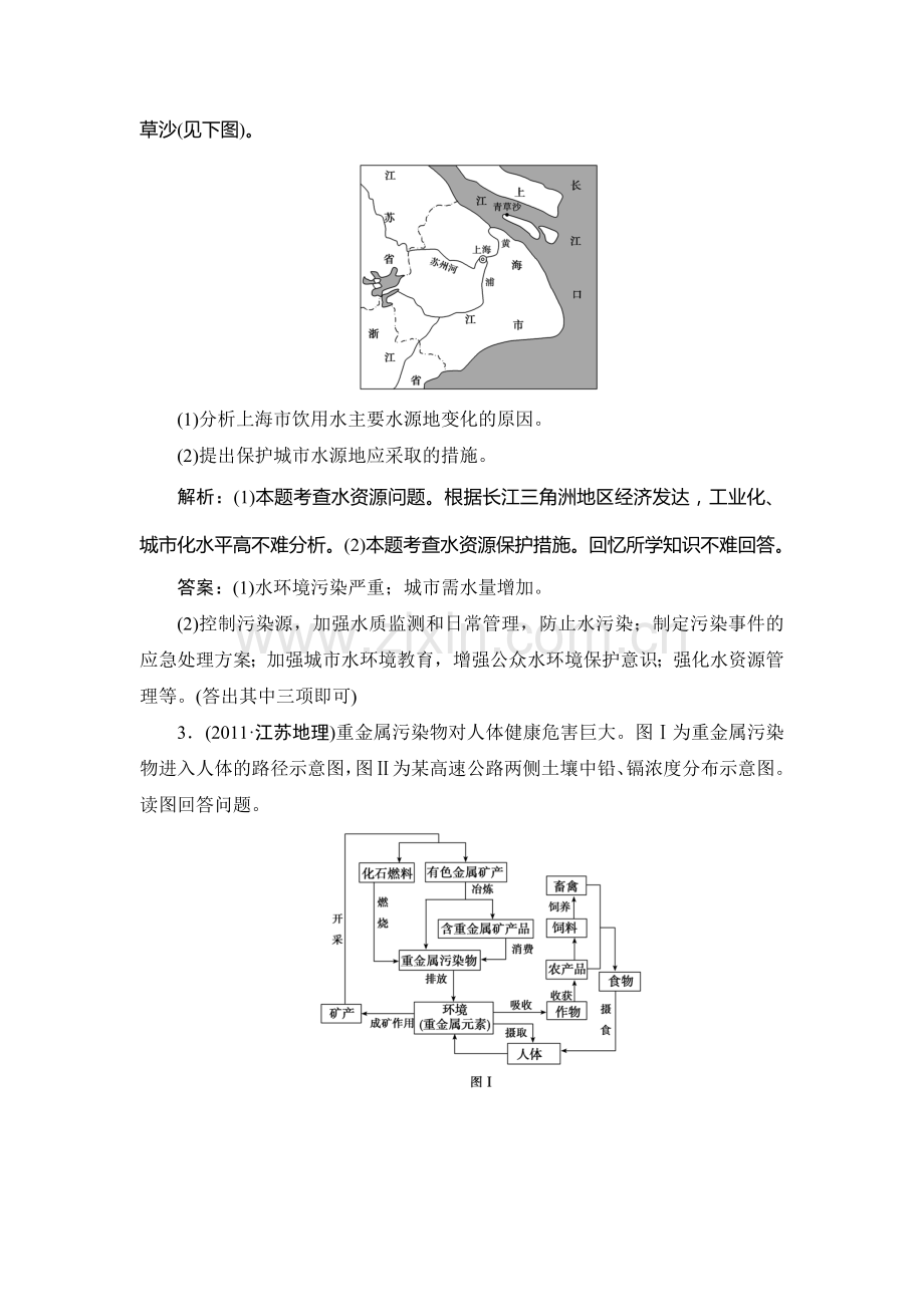 2015届高考地理第一轮课时规范训练题26.doc_第2页